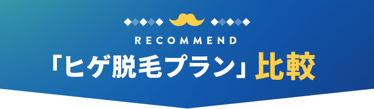ヒゲ