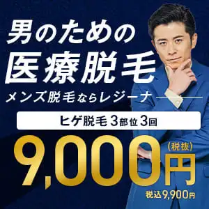 レジーナオム